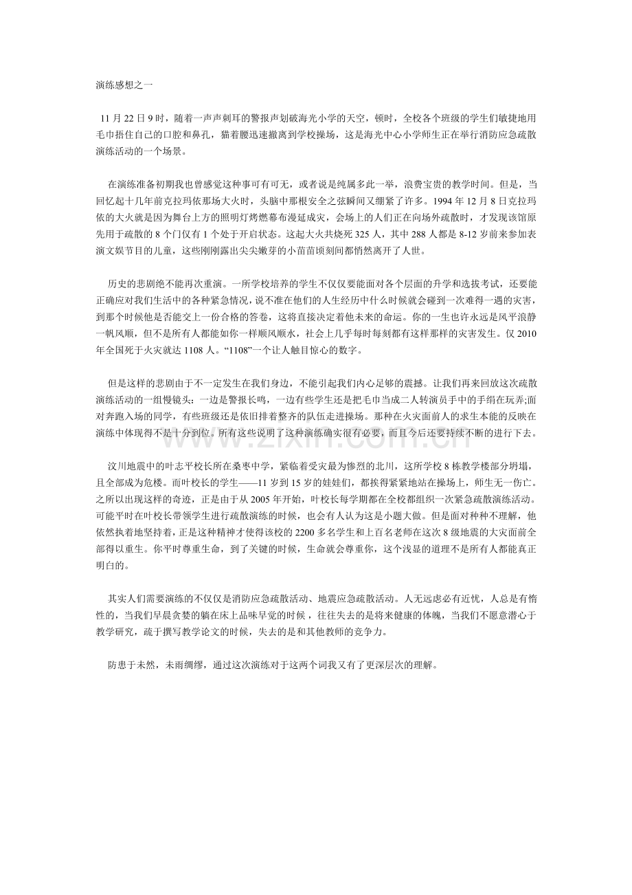 演练感想之一.doc_第1页