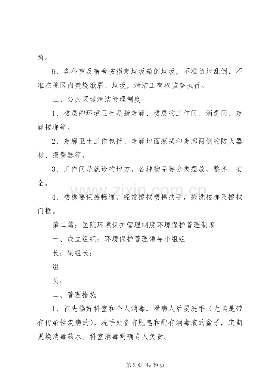 成都军大医院环境管理规章制度.docx_第2页