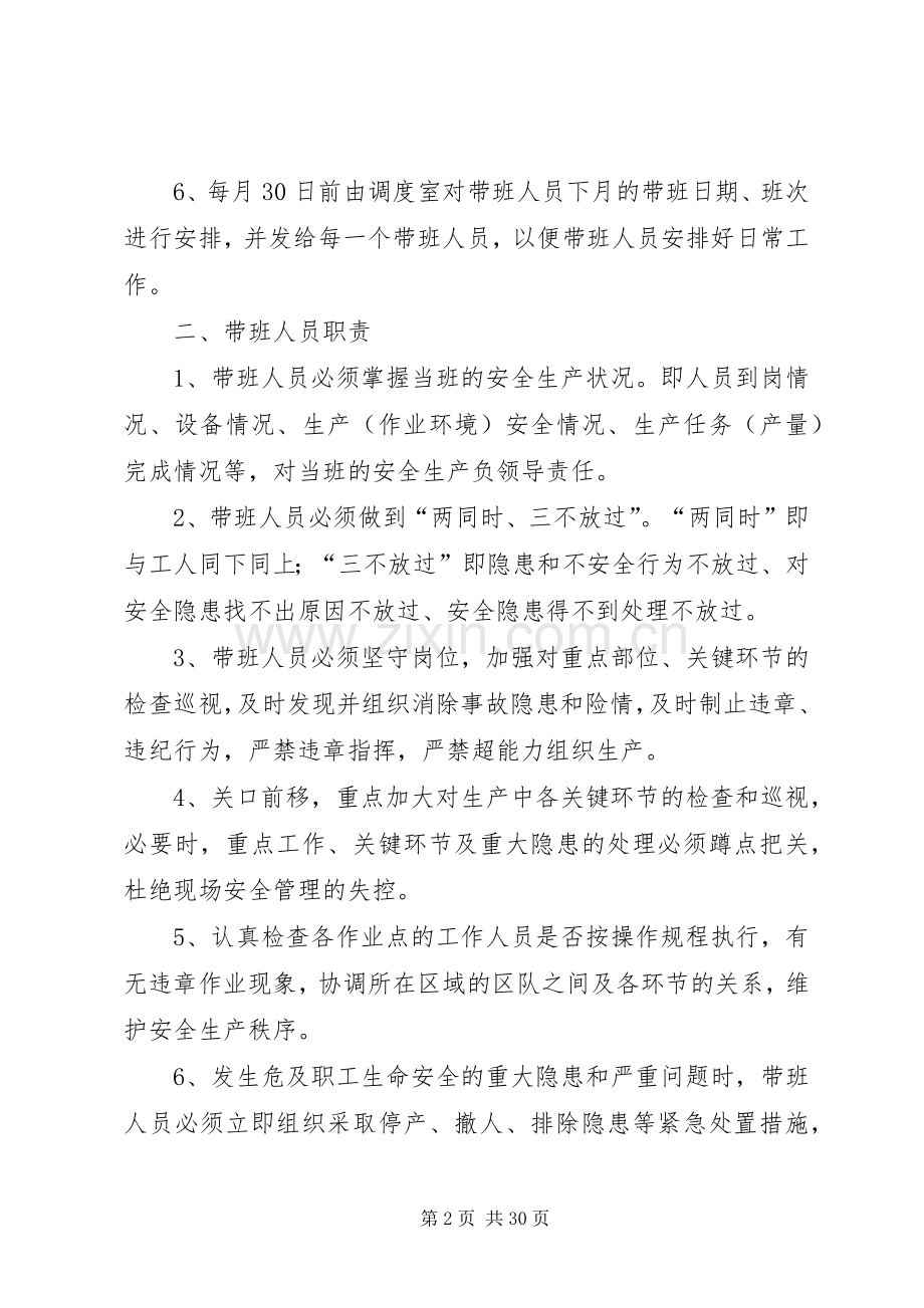 矿领导带班下井管理规章制度.docx_第2页