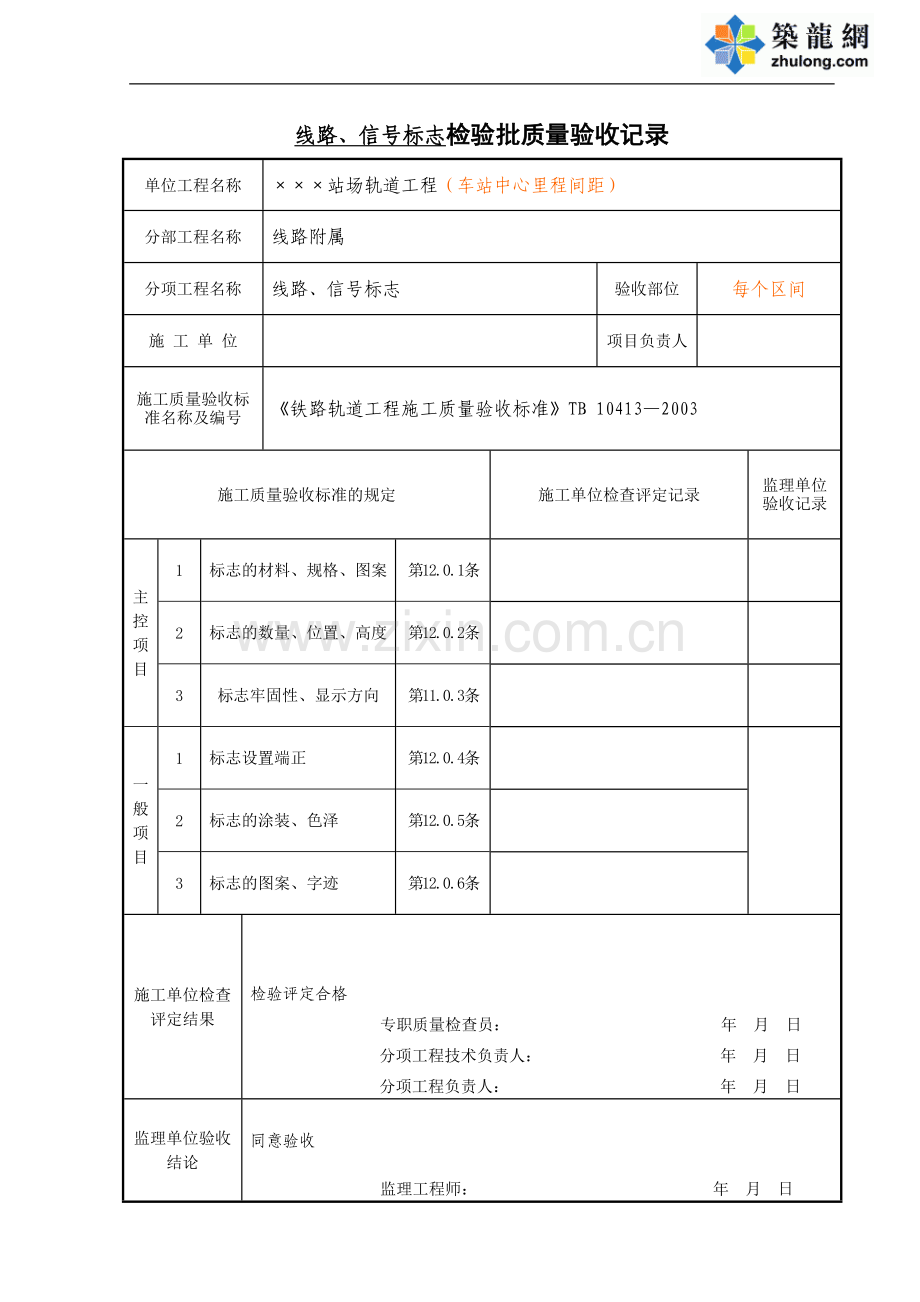 线路、信号标志分批、项.doc_第1页