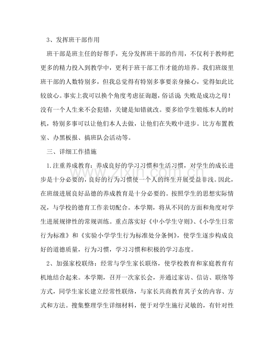 春季六年级班务工作参考计划.doc_第2页
