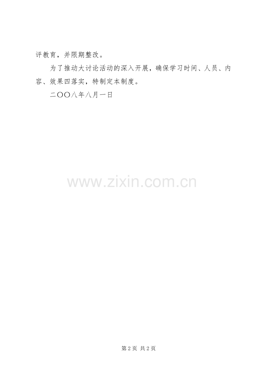 三新大讨论学习规章制度 .docx_第2页