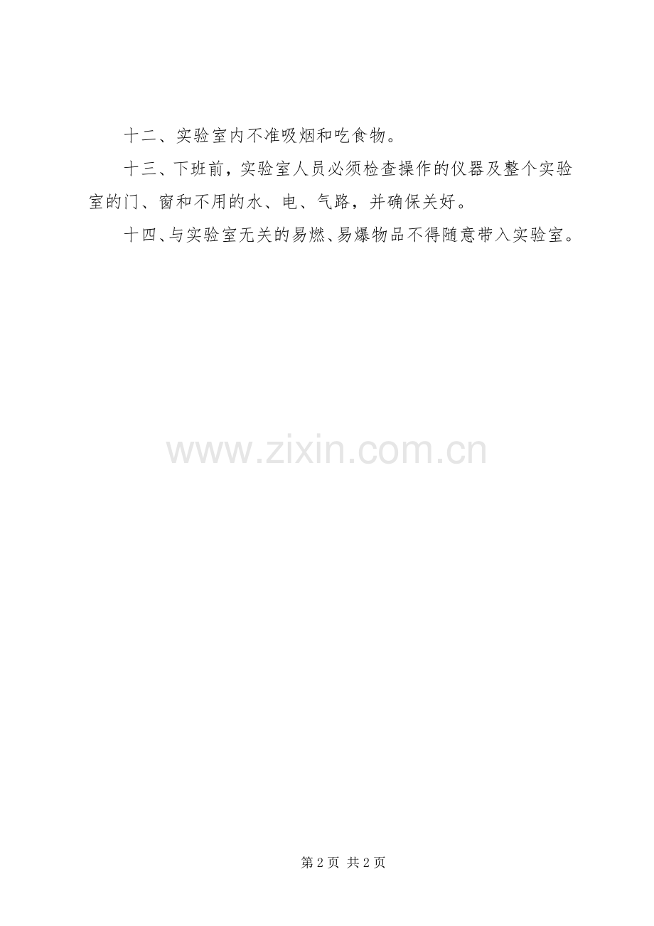 堰草口小学科学实验室安全防护管理规章制度.docx_第2页