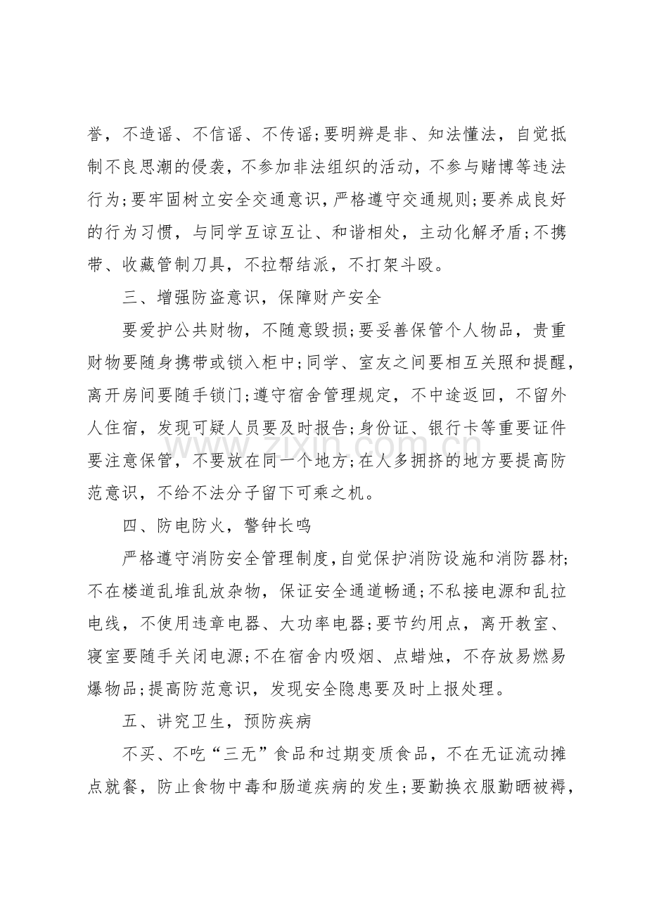 校园平安建设倡议书范文八篇_1.docx_第2页