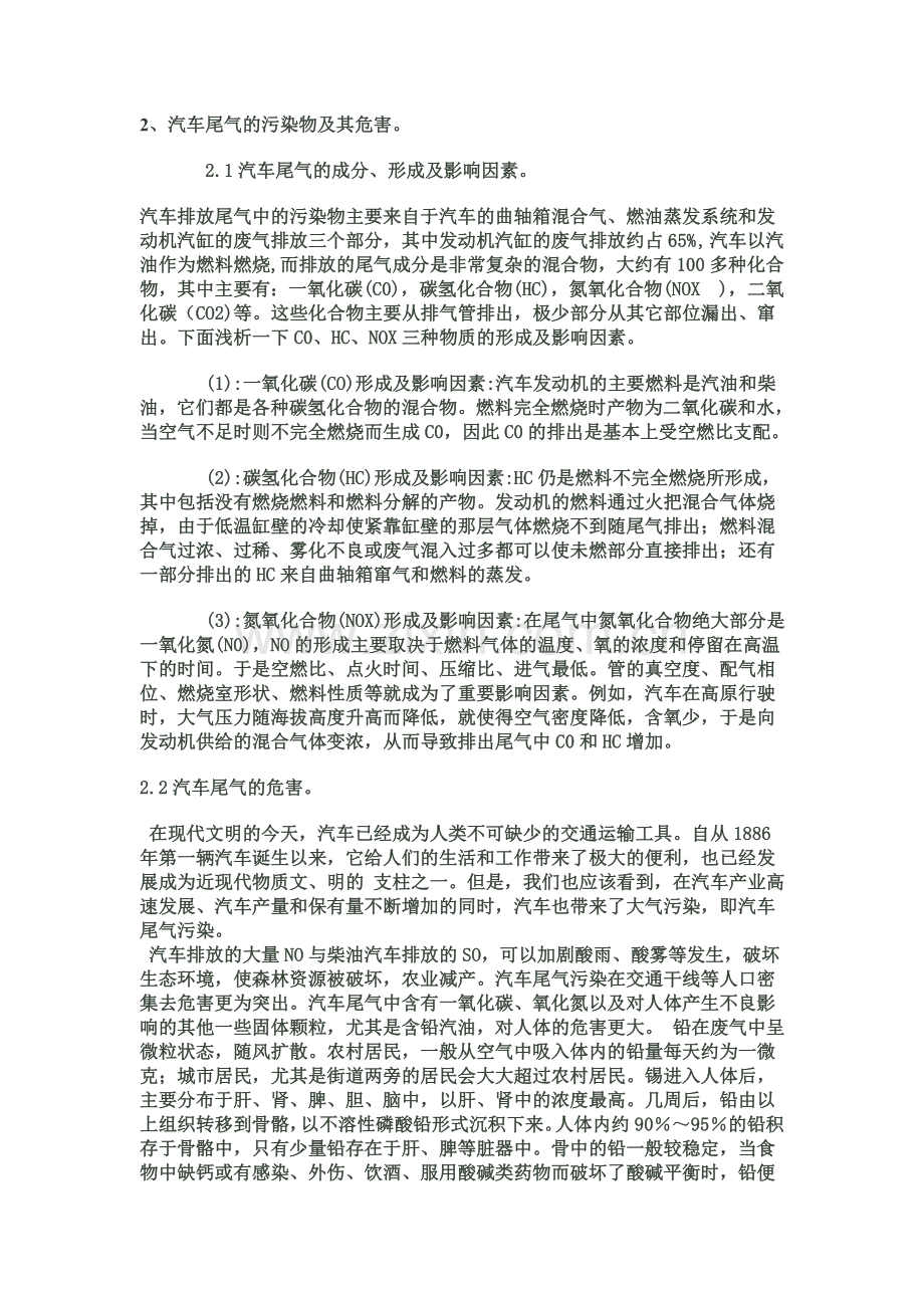 汽车尾气危害.doc_第1页