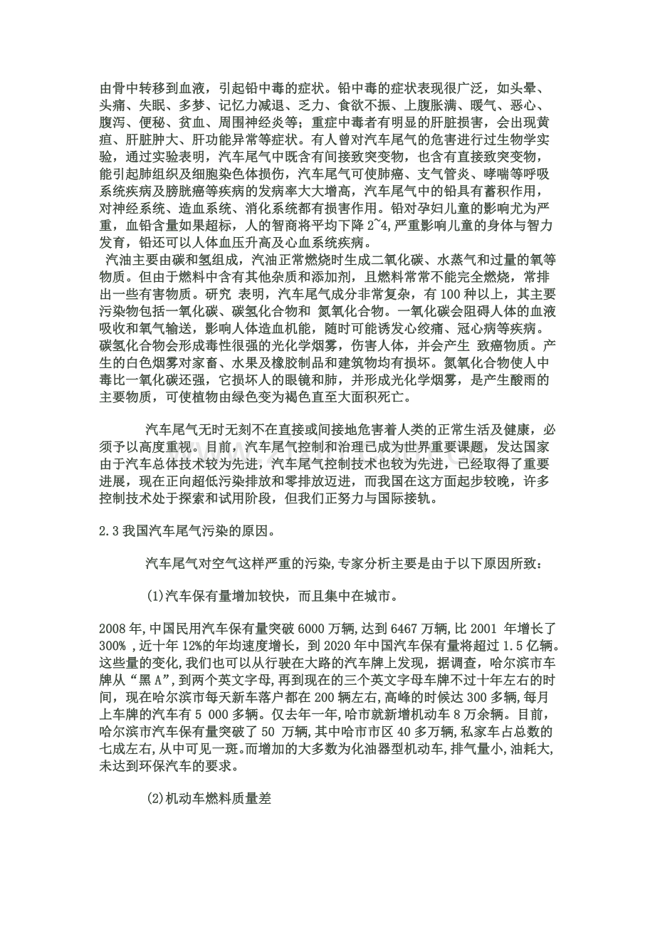 汽车尾气危害.doc_第2页