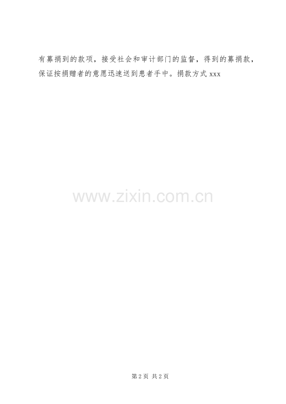 向白血病患者捐赠倡议书范文 (2).docx_第2页