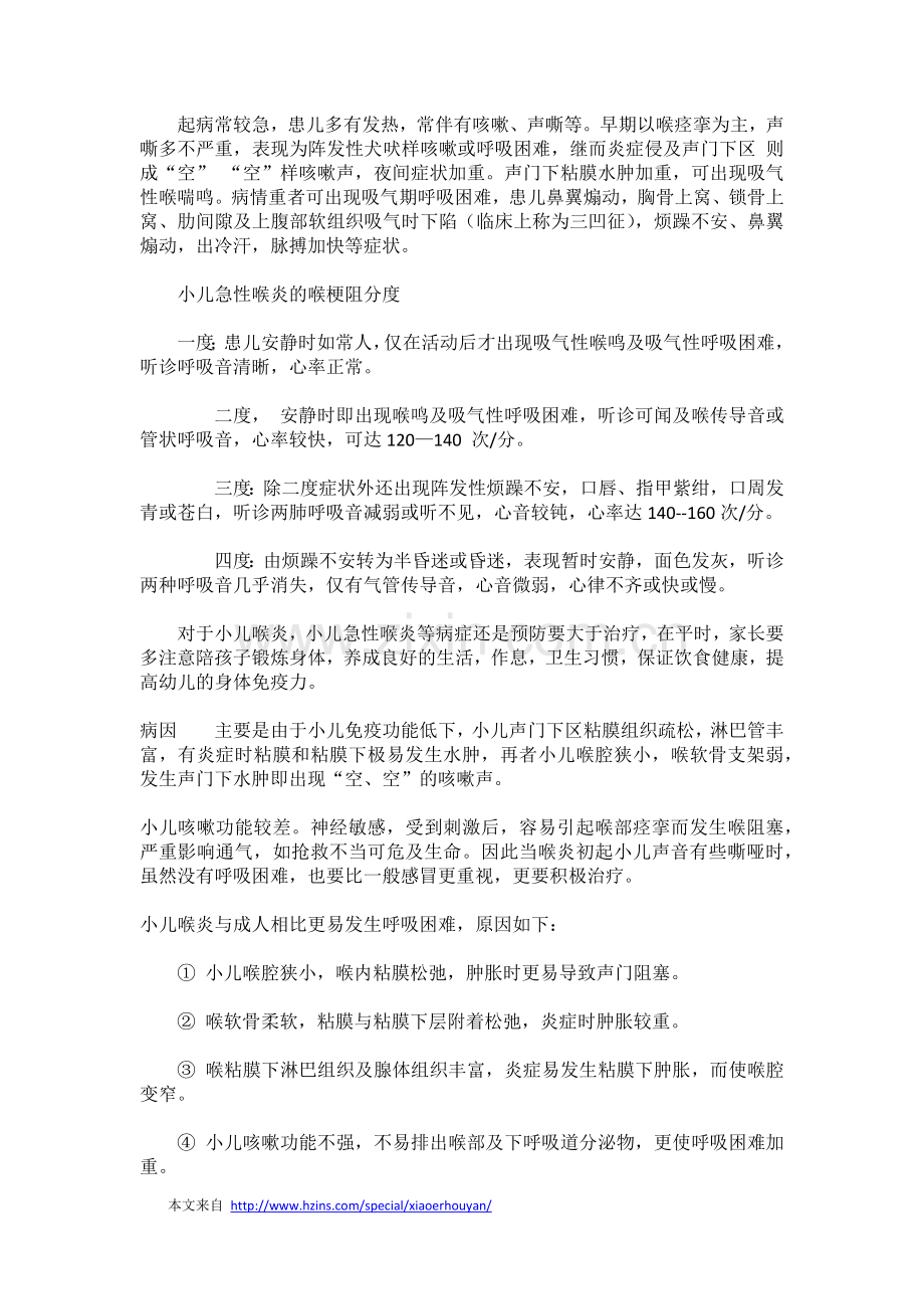 小儿喉炎常识须知.doc_第2页