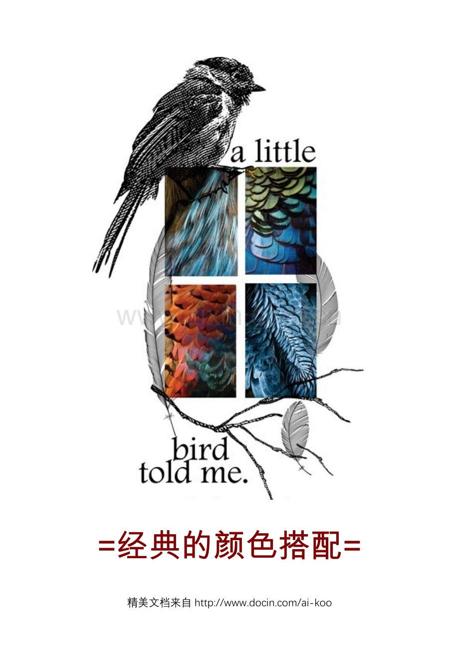 经典的颜色搭配.doc_第1页