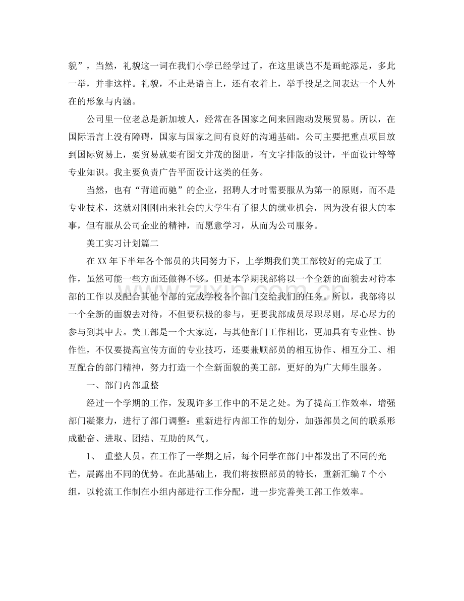 美工实习计划 .docx_第2页