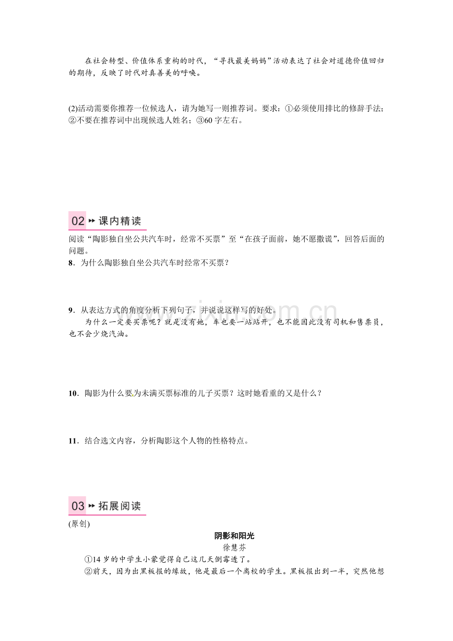 2016年语文版九年语文级上册第二单元课时练习题及答案解析6-一厘米.doc_第2页