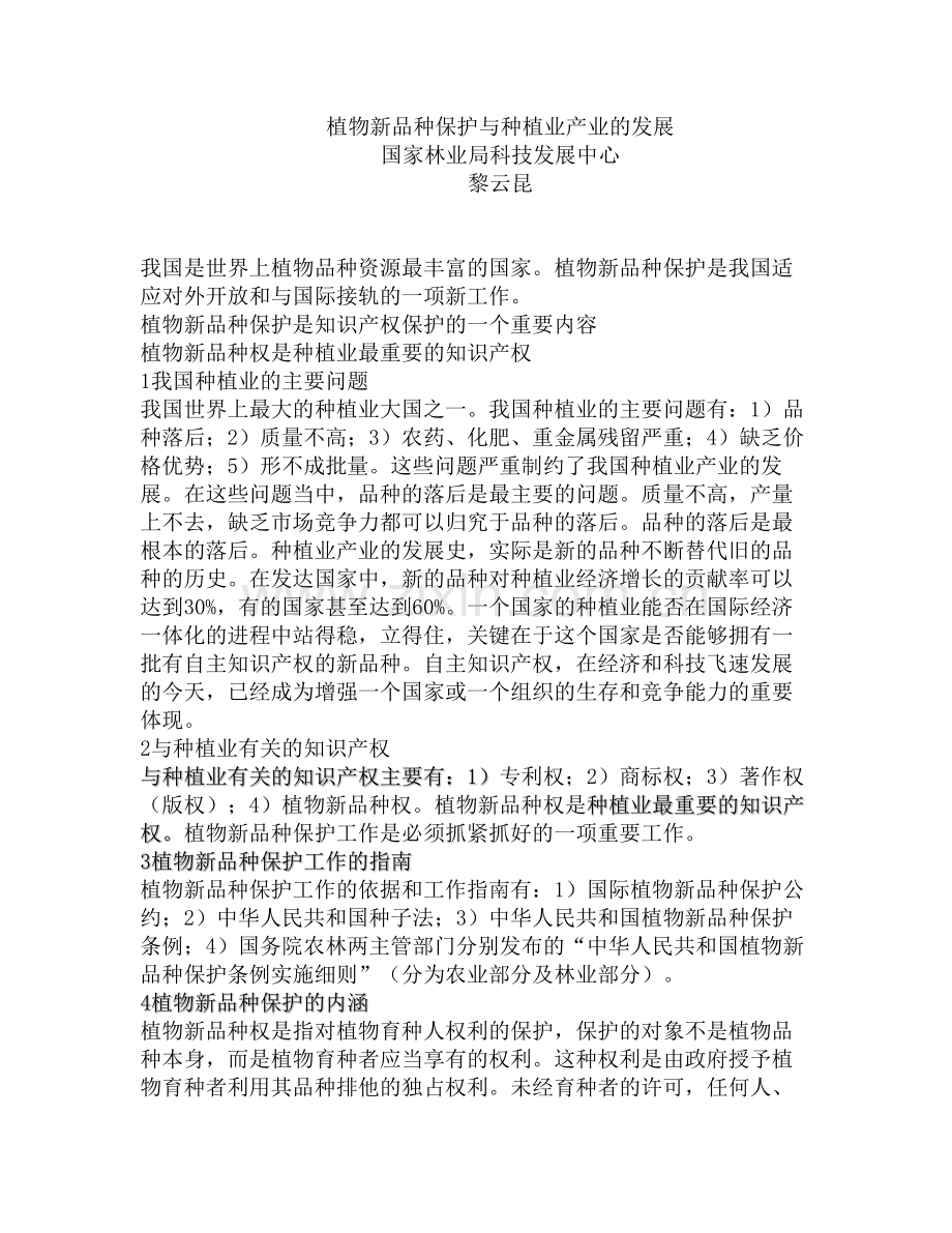 西北农林学报.doc_第1页