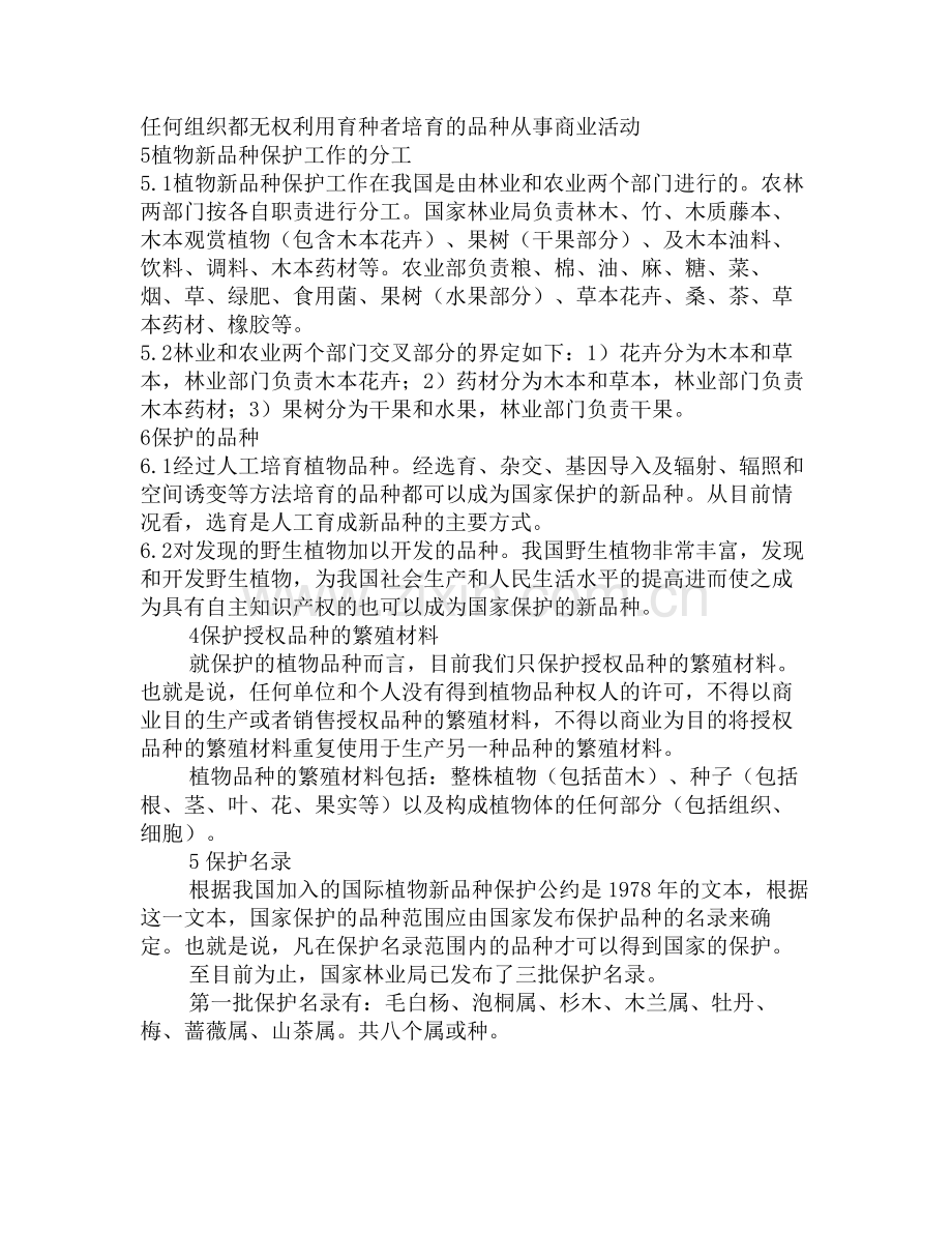 西北农林学报.doc_第2页