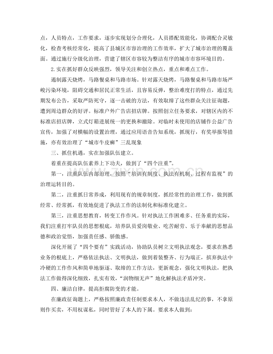 城管个人工作参考总结范文2024.doc_第2页