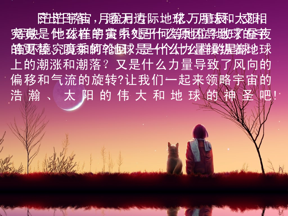 第一节地球在宇宙中-(7).ppt_第2页