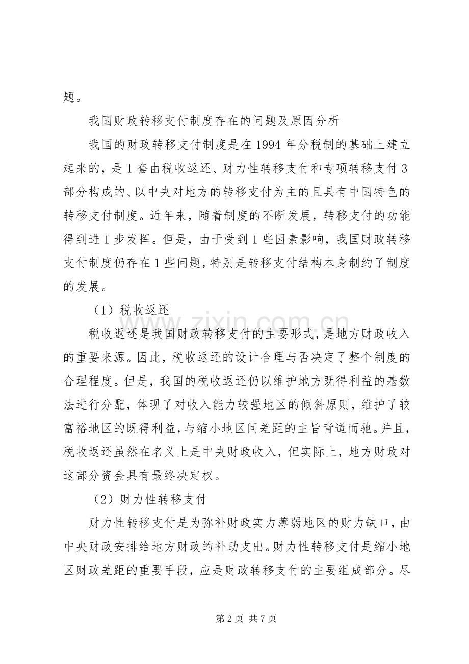 小议财政转移支付规章制度的再审视.docx_第2页