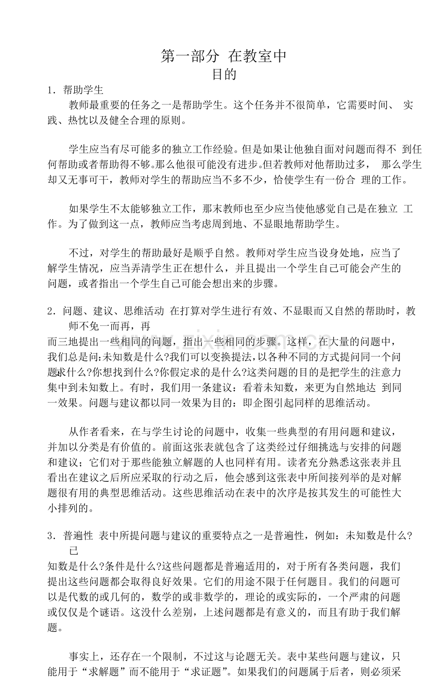 波利亚-怎样解题-数学.doc_第1页