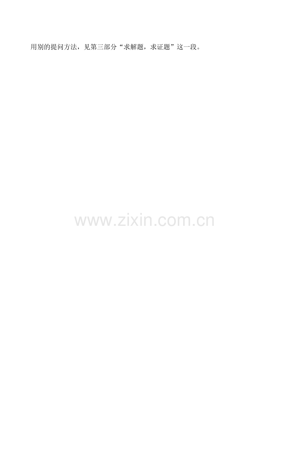 波利亚-怎样解题-数学.doc_第2页