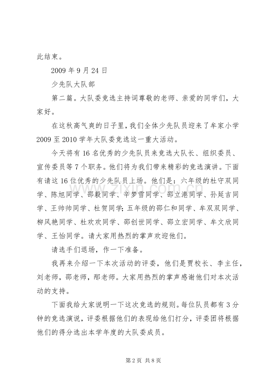 大队委竞选主持稿(2)5篇.docx_第2页