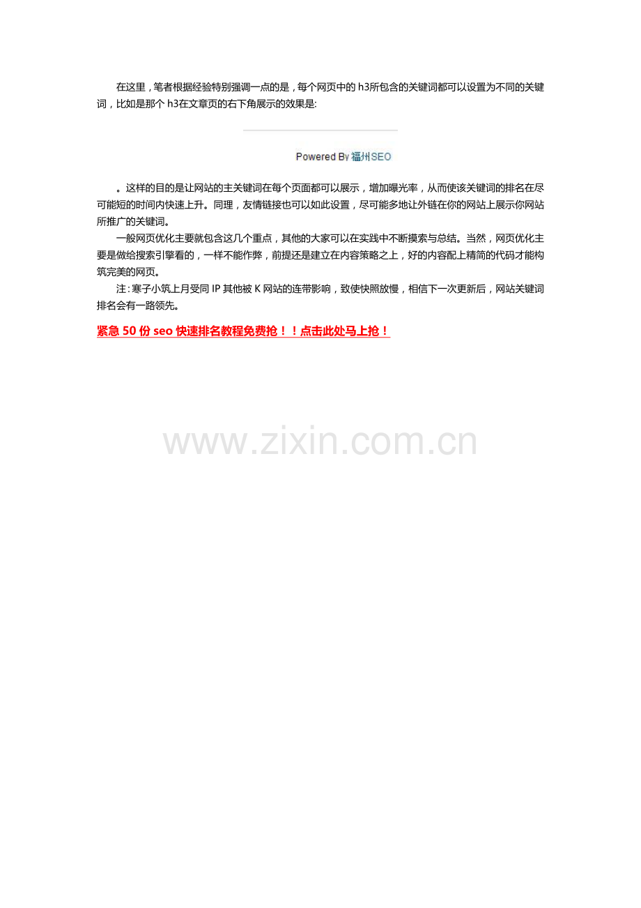 Html代码优化 让SEO的核心技术不再神秘.doc_第2页