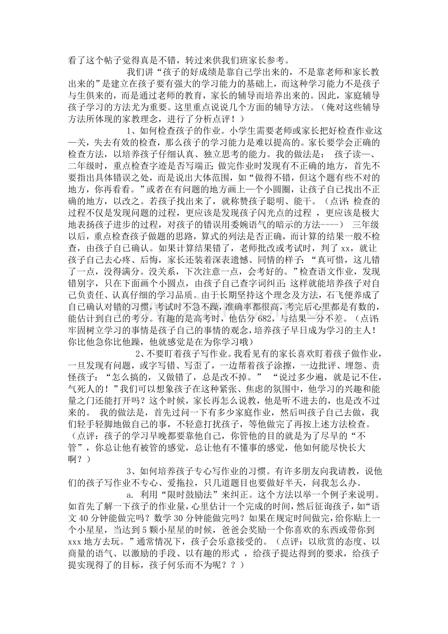 教育子女的学习方法.doc_第1页