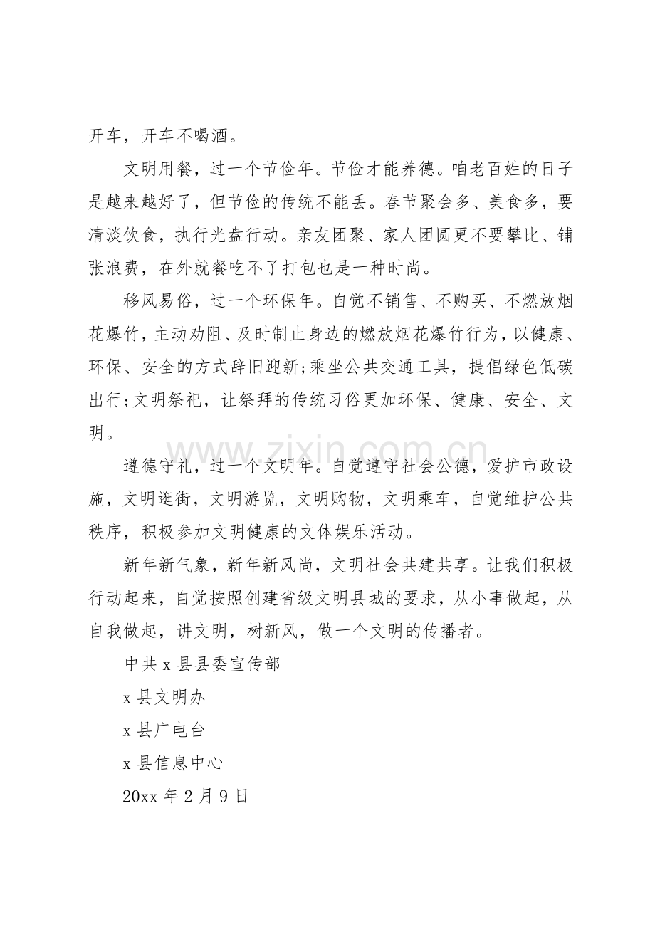 20XX年文明过大年倡议书.docx_第2页