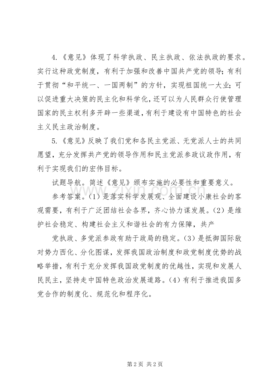 规章制度建设是多党合作的关键.docx_第2页