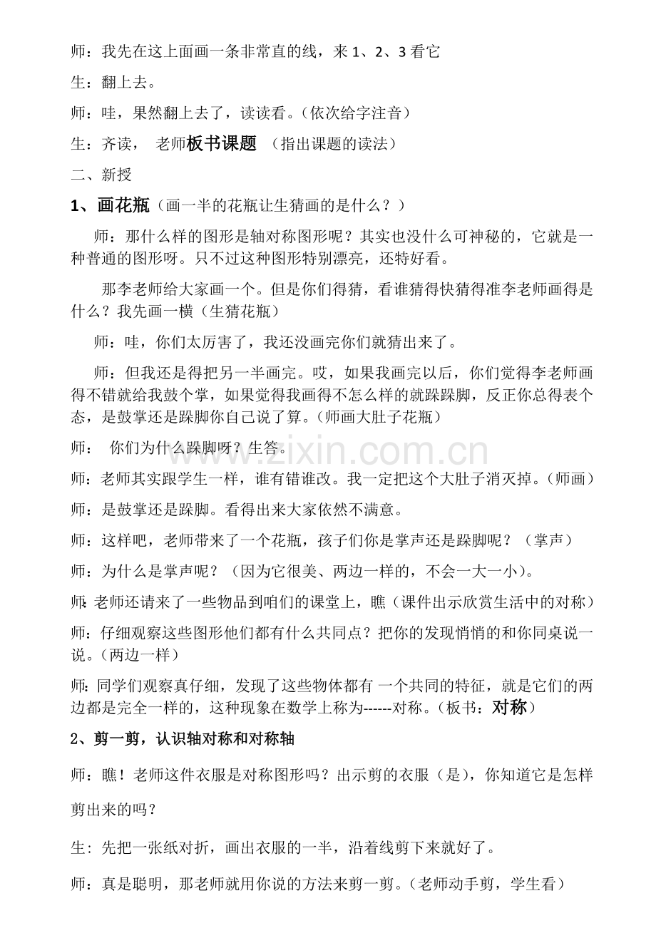 小学数学人教2011课标版二年级轴对称图形-(2).docx_第2页