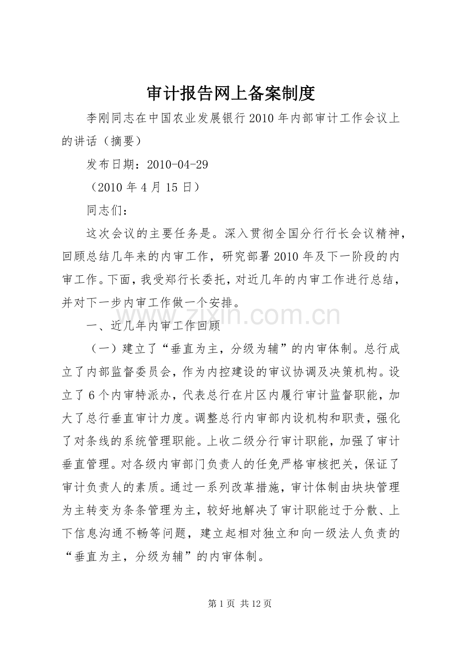 审计报告网上备案规章制度.docx_第1页