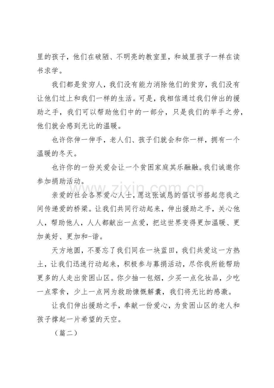 贫困山区募捐倡议书范文四篇_1.docx_第2页