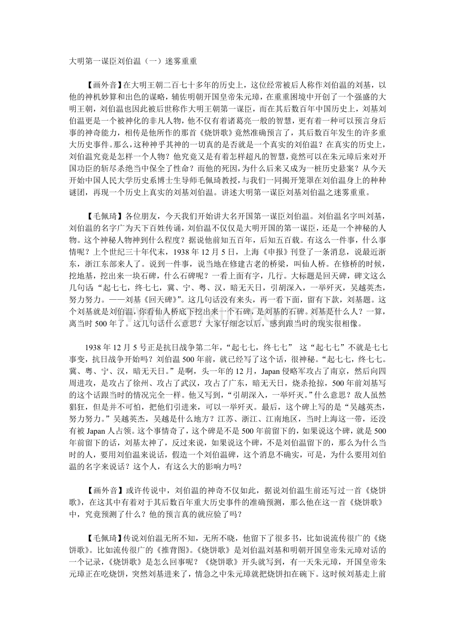 大明第一谋臣刘伯温.doc_第1页