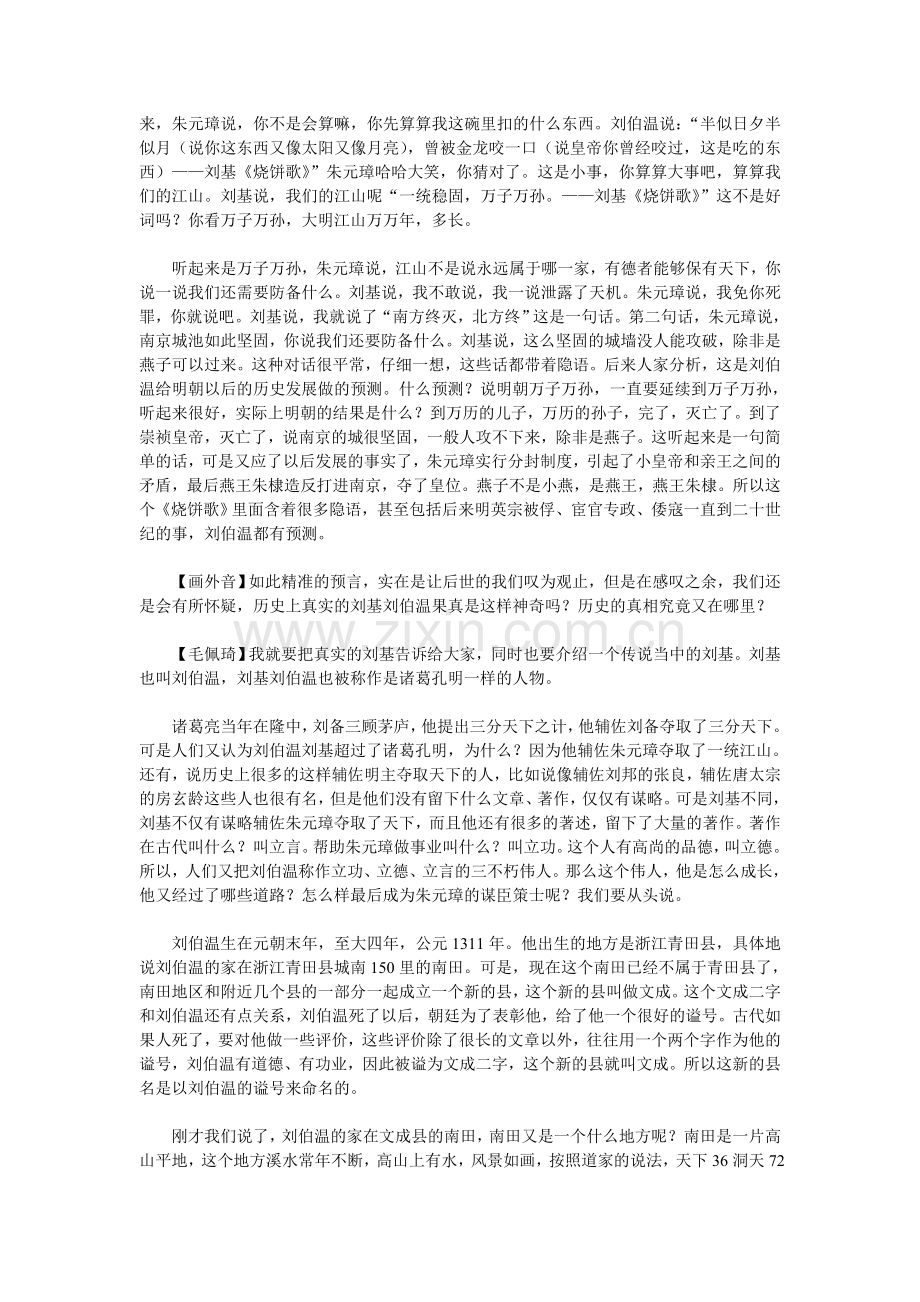大明第一谋臣刘伯温.doc_第2页
