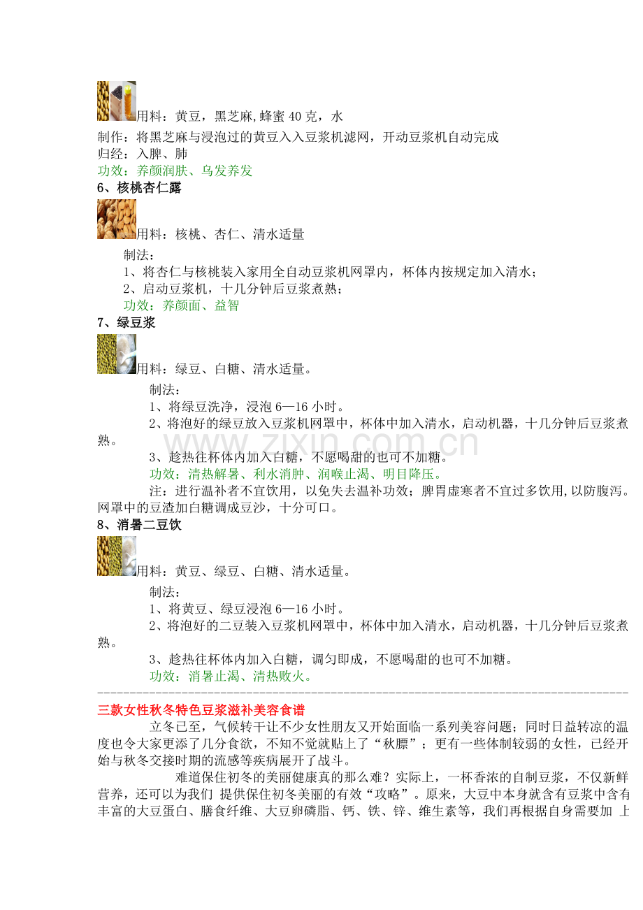 有豆浆机的朋友来看看.doc_第2页