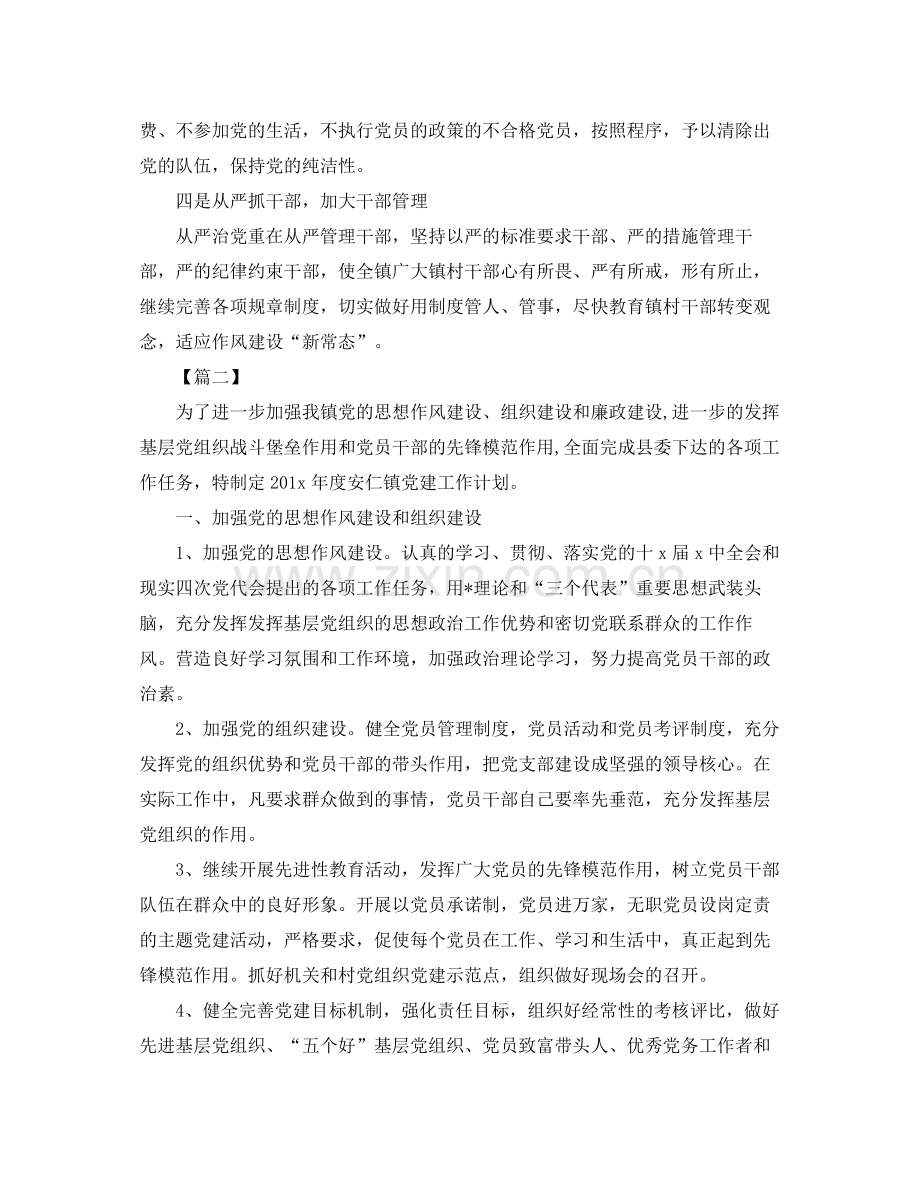 党委年度党建工作计划 .docx_第2页