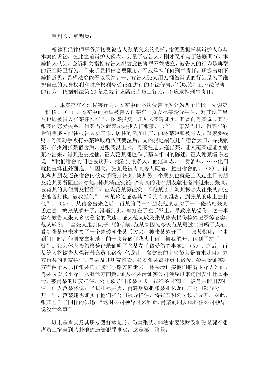 正当防卫辩护词.doc_第1页