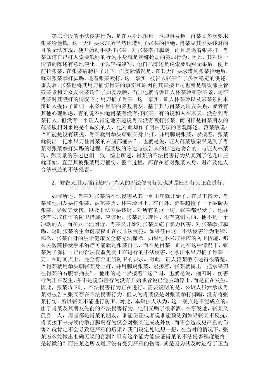 正当防卫辩护词.doc_第2页