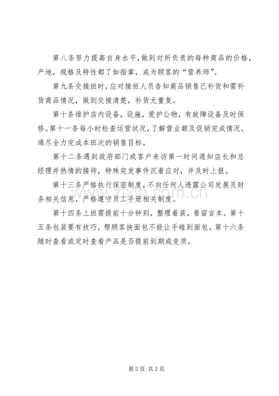营业员岗位职责要求 .docx_第2页
