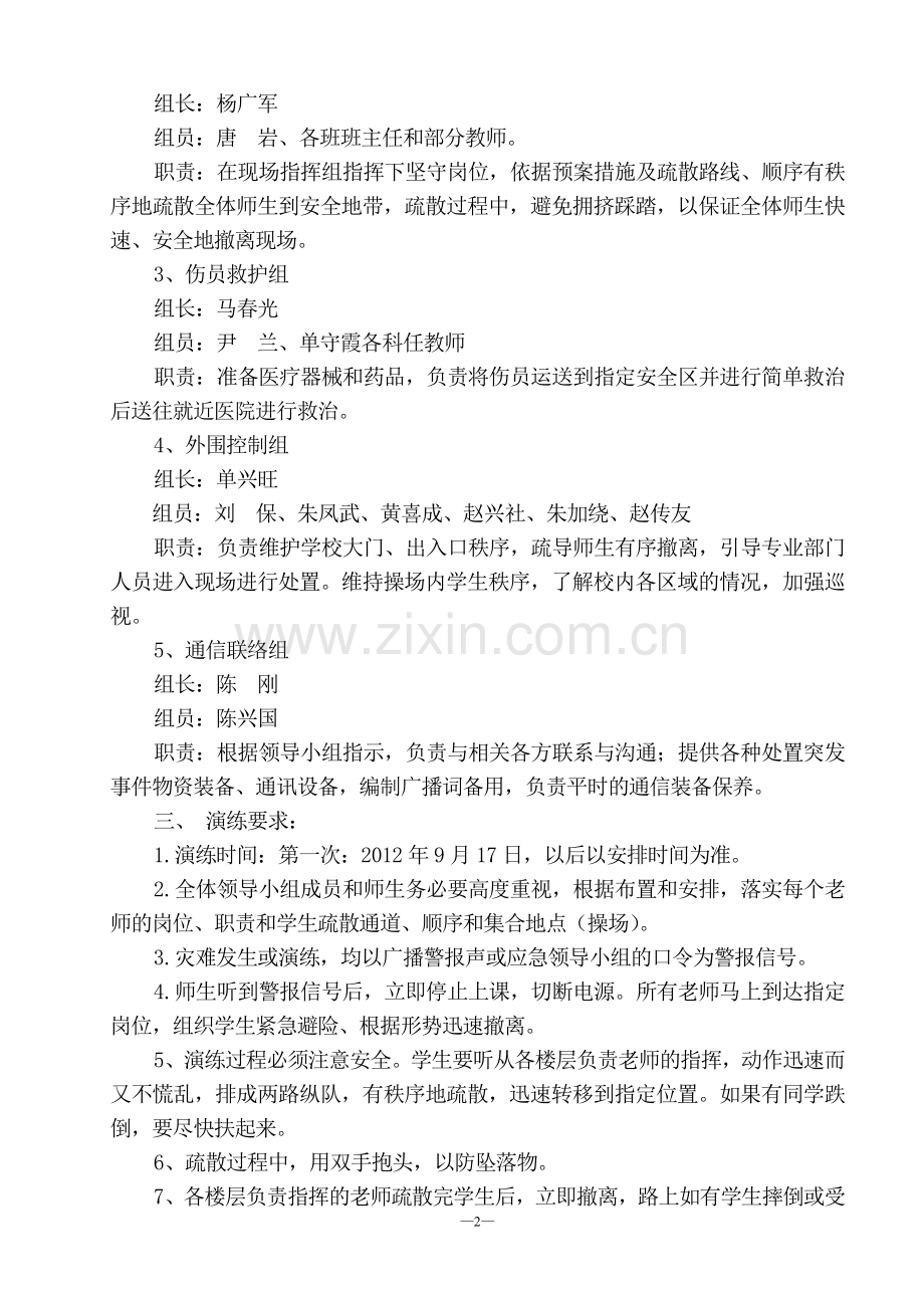 平明中心小学应急疏散演练预案.doc_第2页