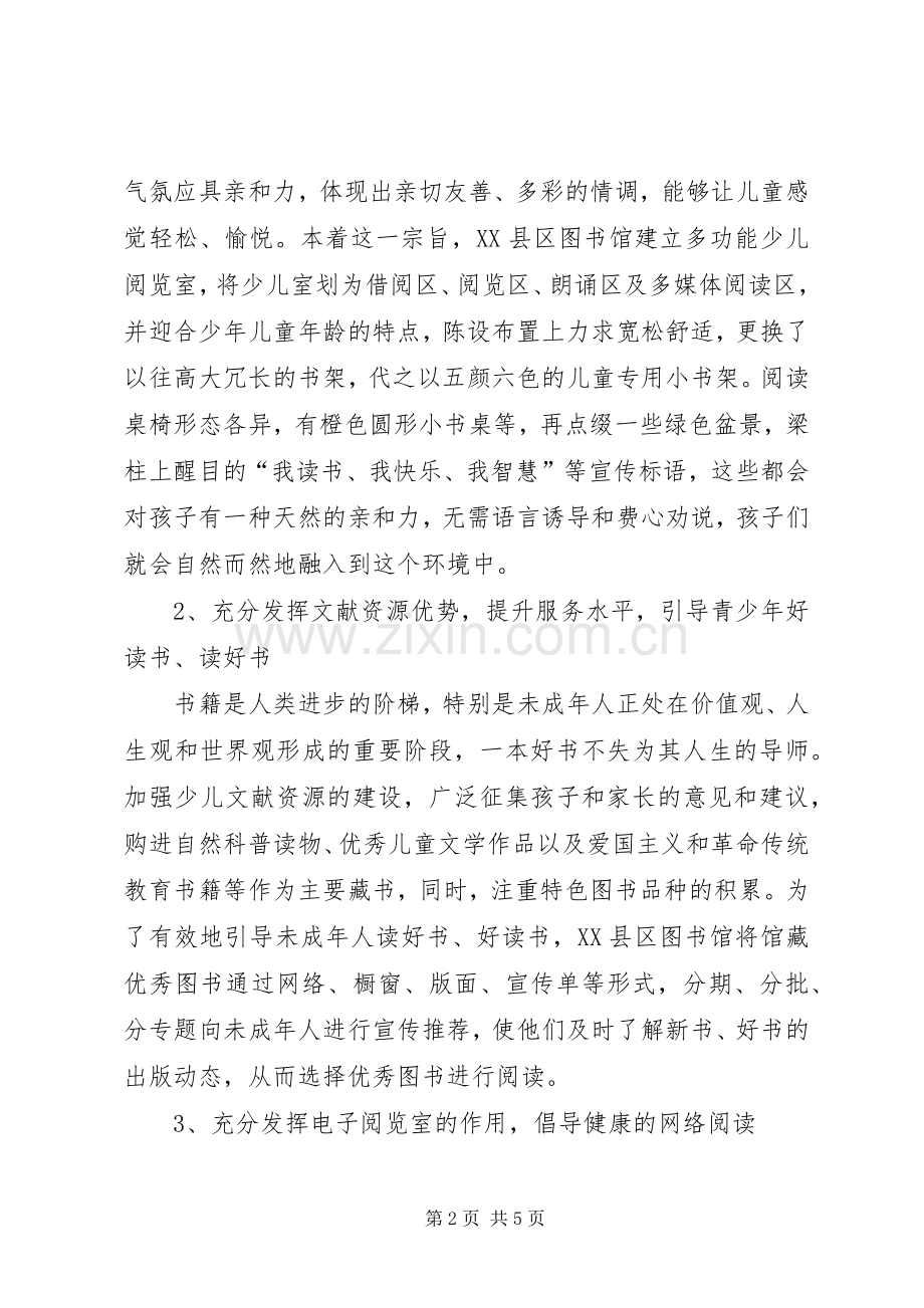 县级公共图书馆如何提升未成年人服务核心能力县级公共图书馆借阅规章制度.docx_第2页