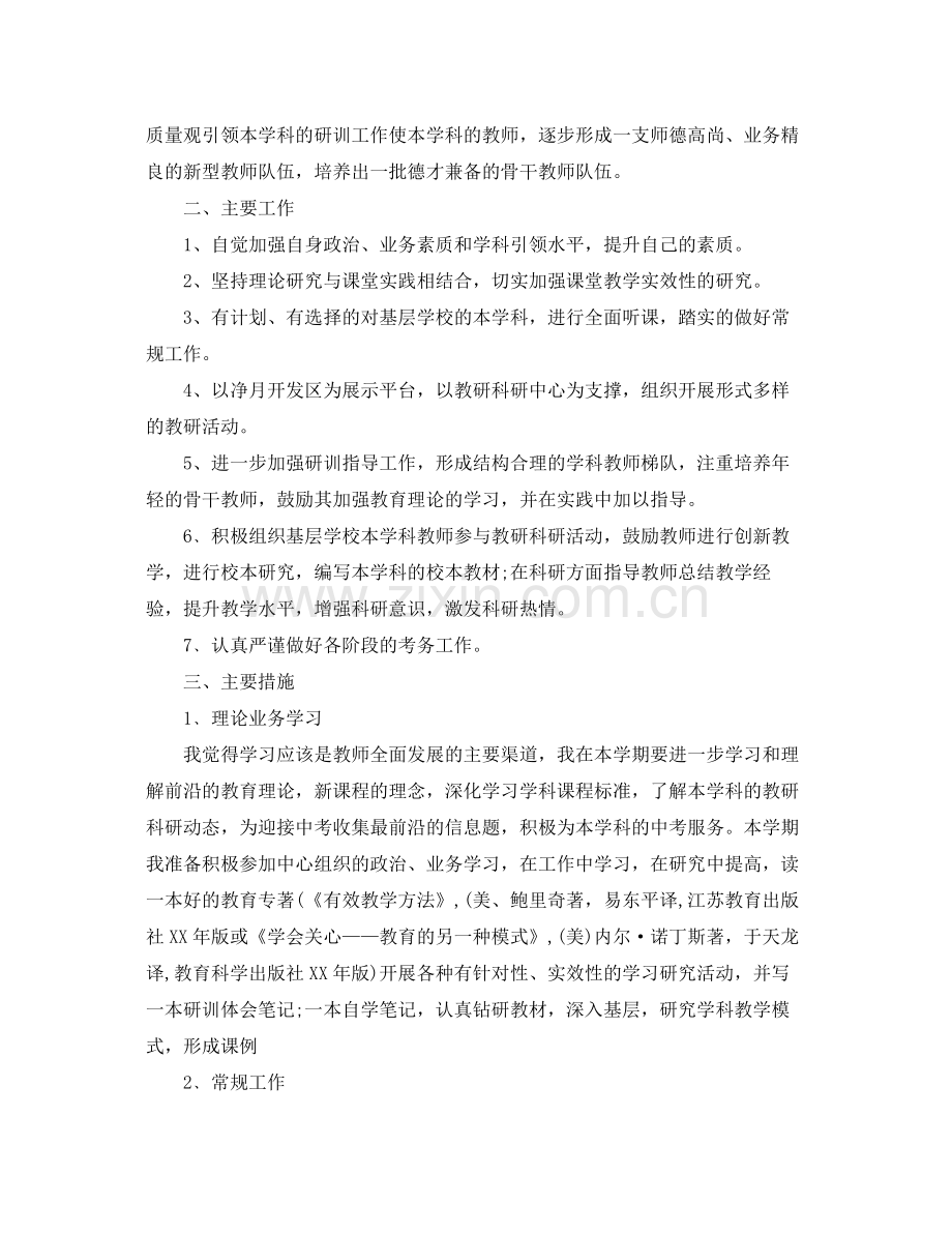 继续教育个人计划 .docx_第2页