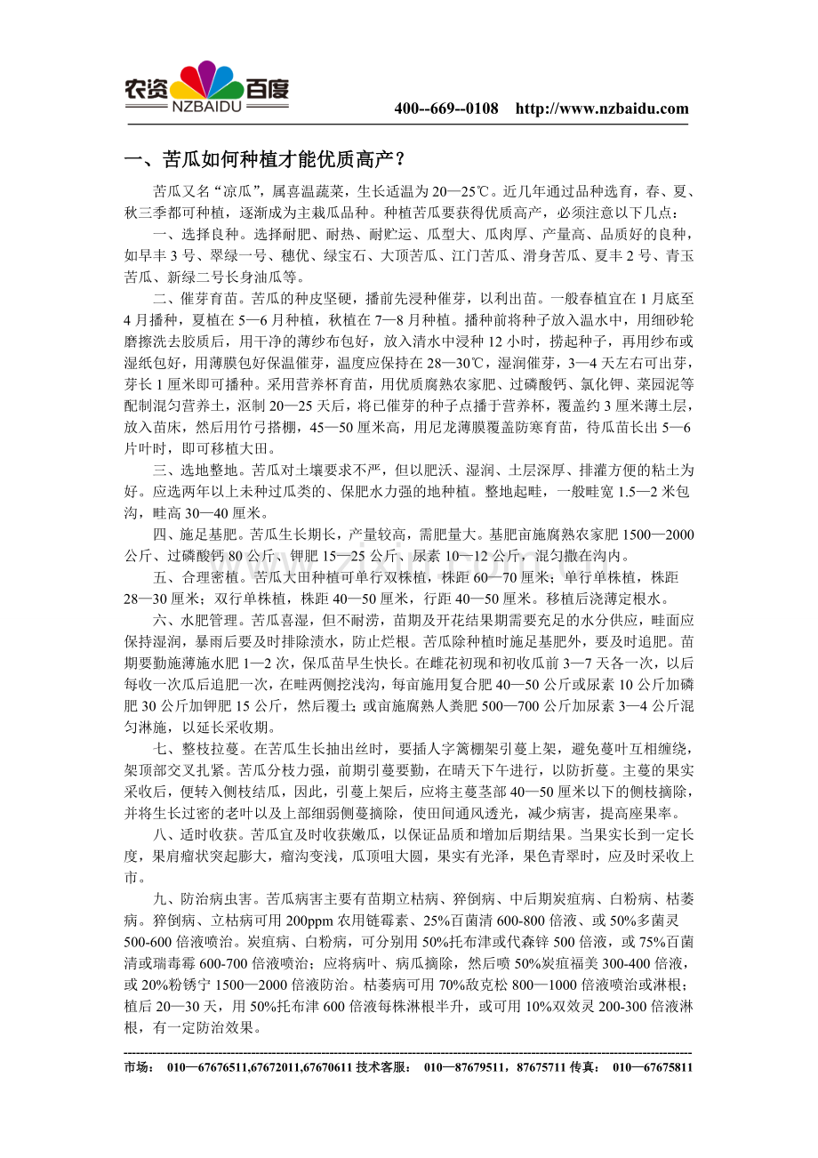种子知识-蔬菜管理(八).doc_第1页