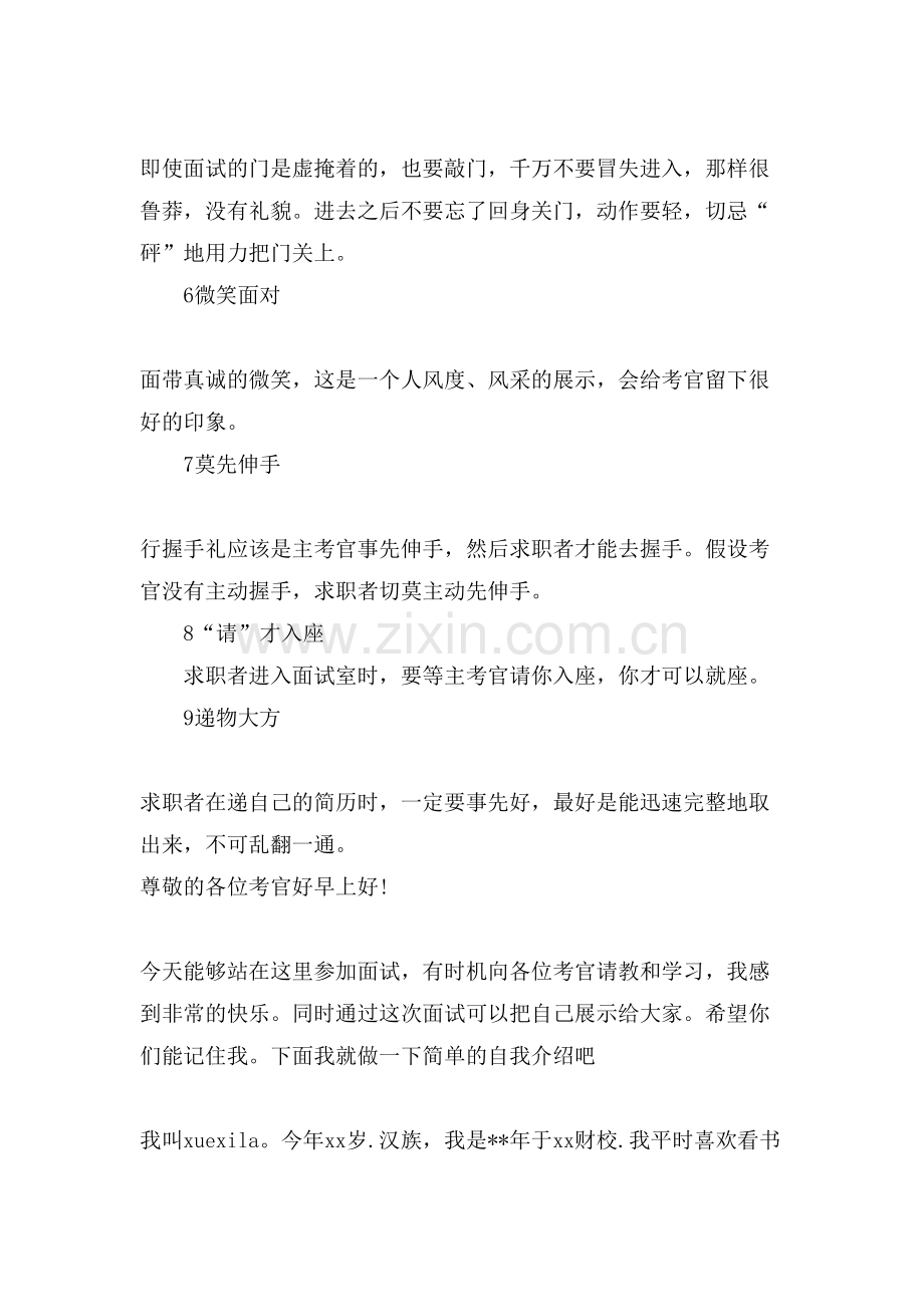 求职应聘礼仪范文.doc_第2页