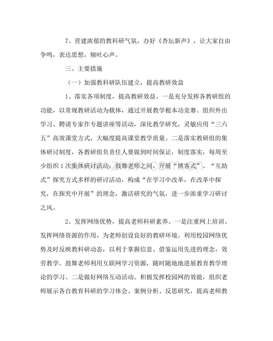 教导处范文教科研工作计划（第一学期）.docx_第2页