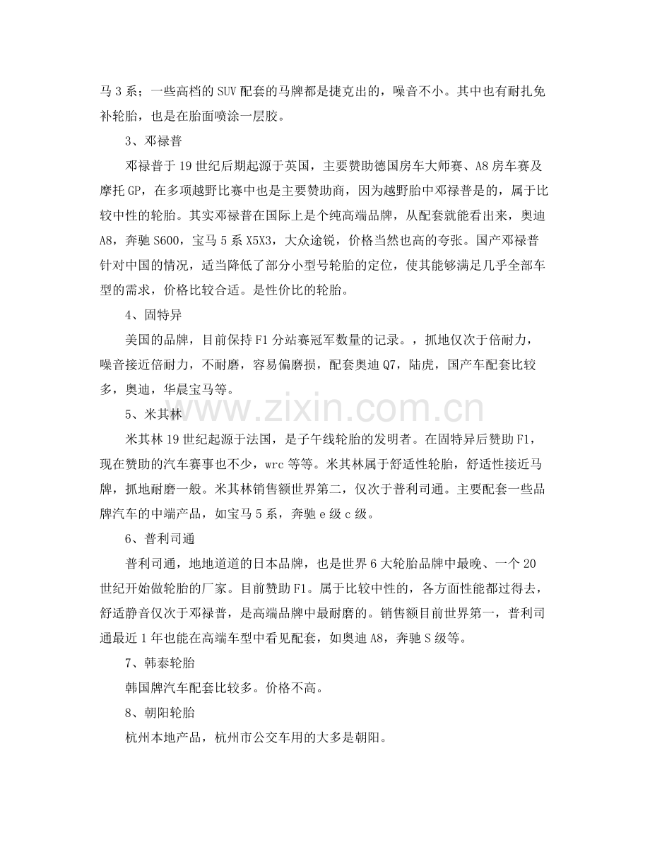 轮胎销售工作计划格式样本 .docx_第2页