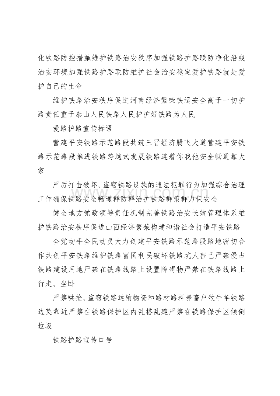 爱路护路标语大全.docx_第2页