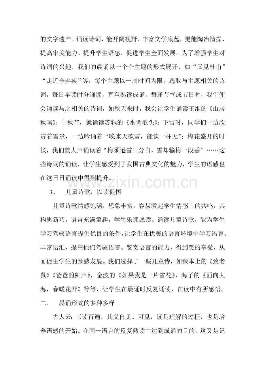 晨诵对小学生语感的促进和提升.doc_第2页