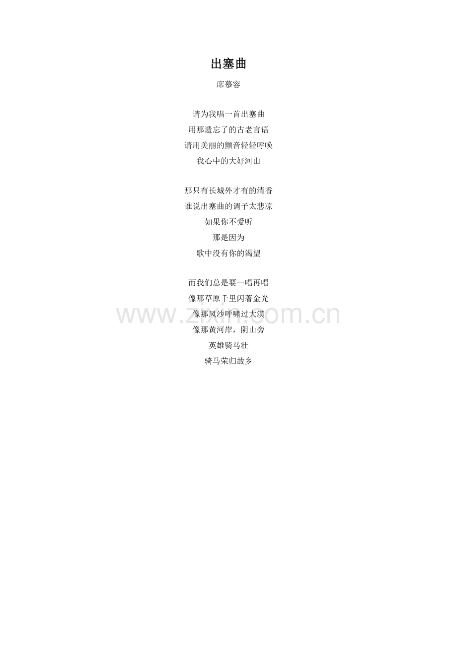 拓展阅读-《出塞曲》.doc_第1页