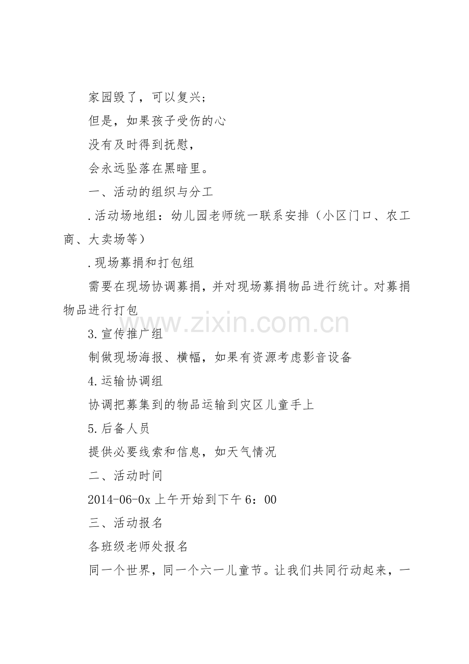 XX年爱心捐款倡议书范文-爱心捐款倡议书范文.docx_第2页