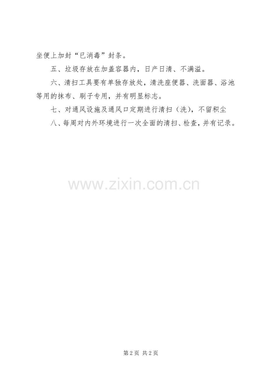 行车交接班卫生清扫规章制度.docx_第2页