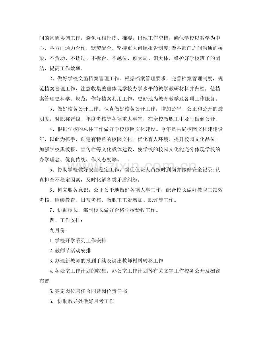 办公室工作计划开头语 .docx_第2页
